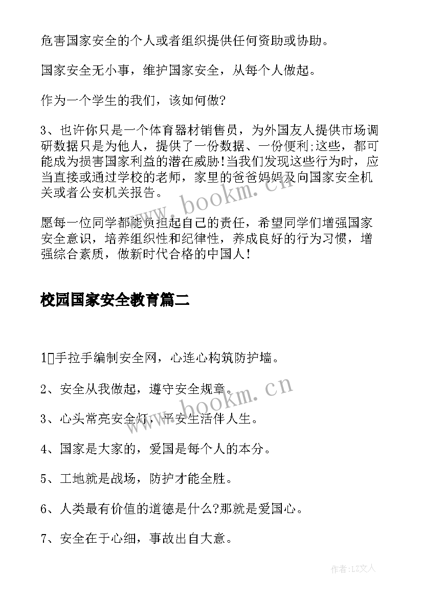 2023年校园国家安全教育 校园国家安全教育日演讲稿(优质8篇)