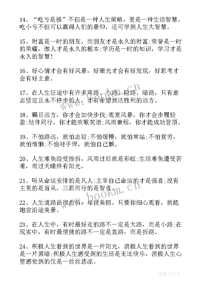 段落摘抄励志短句(优秀8篇)