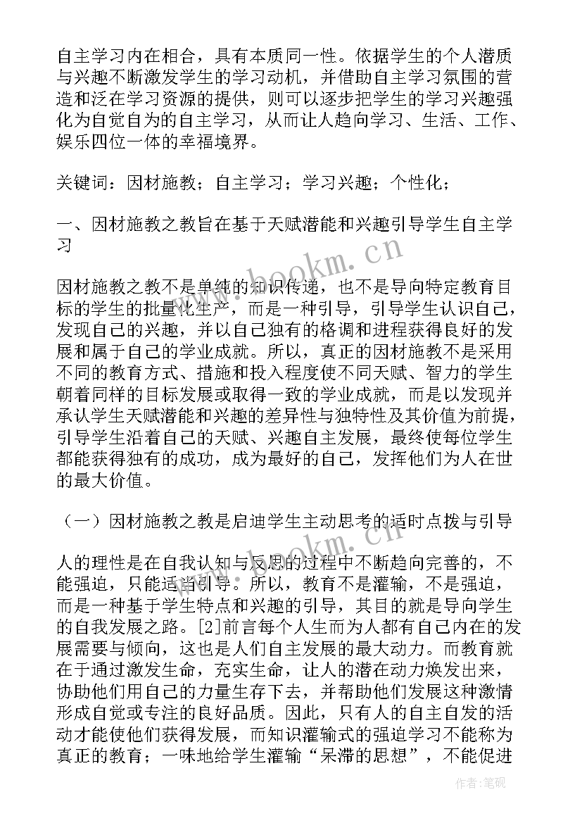 因材施教题目 赵老师讲因材施教心得体会(模板13篇)