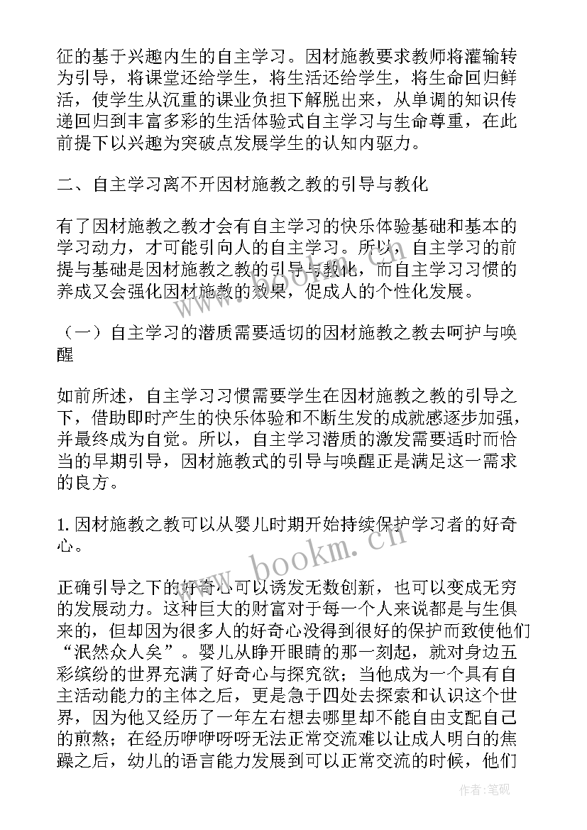 因材施教题目 赵老师讲因材施教心得体会(模板13篇)