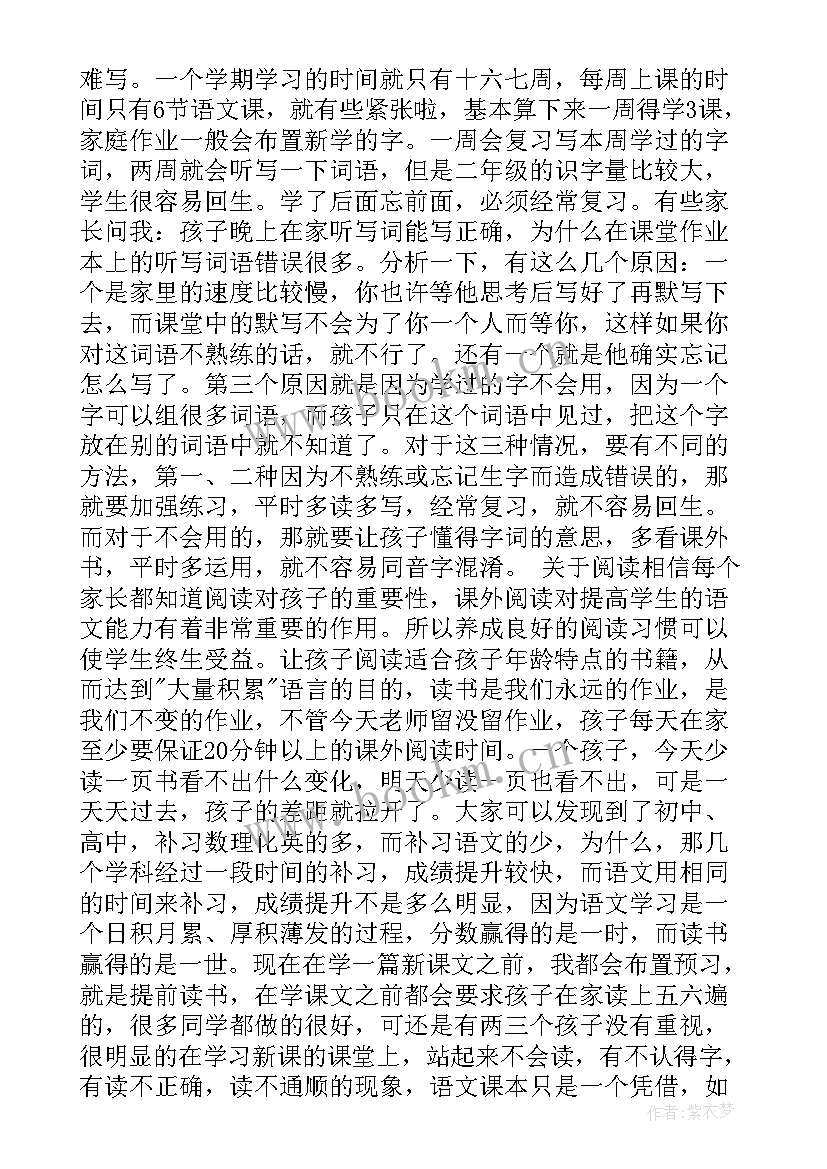 2023年小学二年级家长会家长发言稿 二年级家长会家长发言稿(通用10篇)