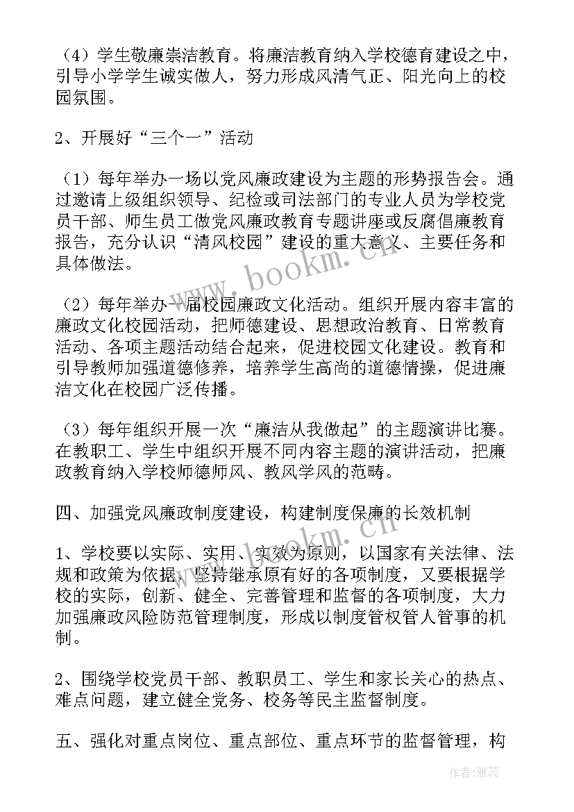 2023年清风校园大学 清风三进校园心得体会(优质8篇)