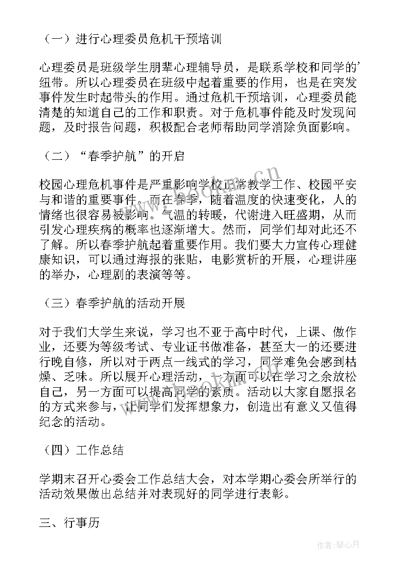 大学班级竞选心理委员申请书 大学心理委员竞选演讲稿(优质8篇)