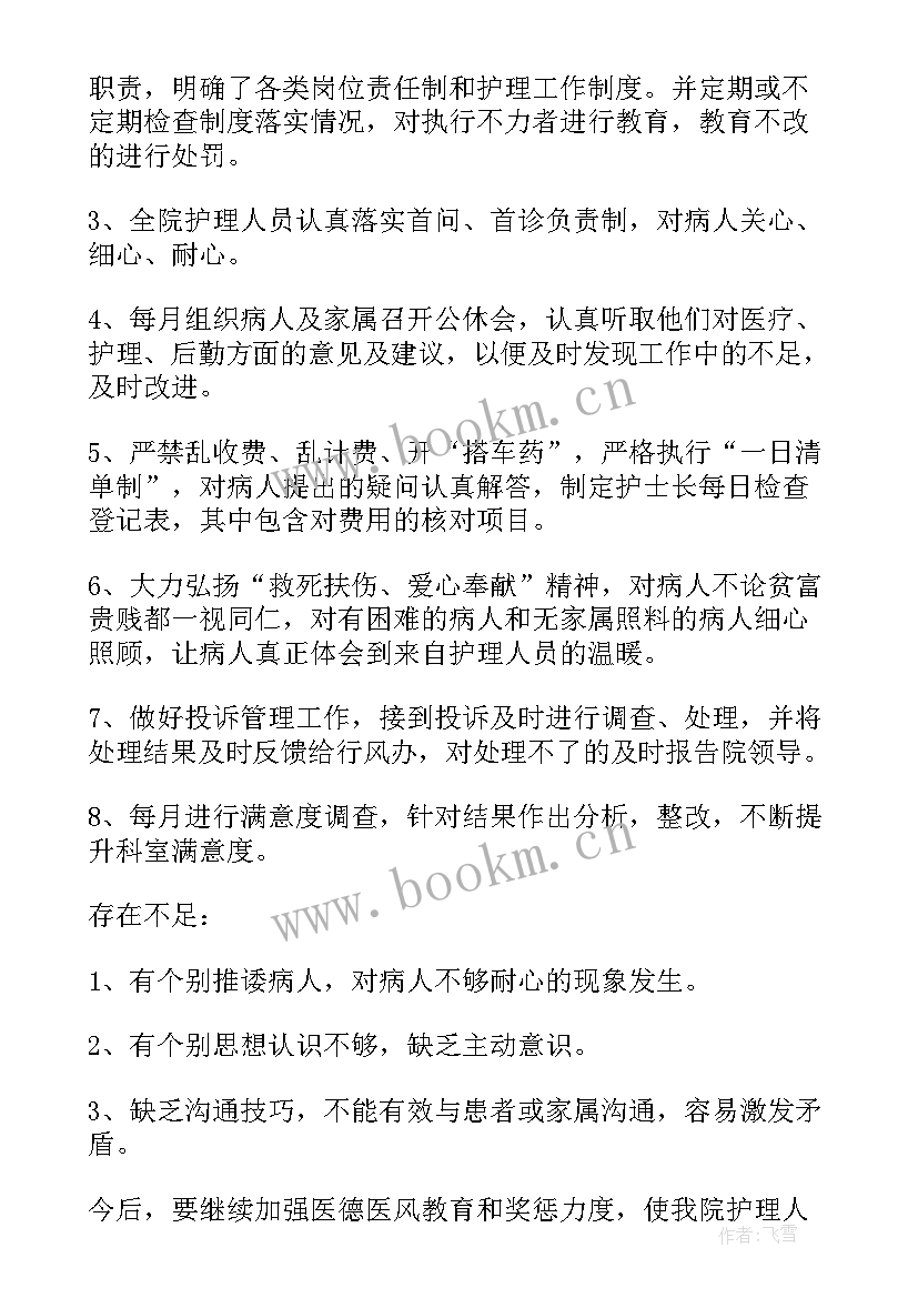 2023年护士医德医风考评个人总结 医德医风考评个人总结(汇总8篇)