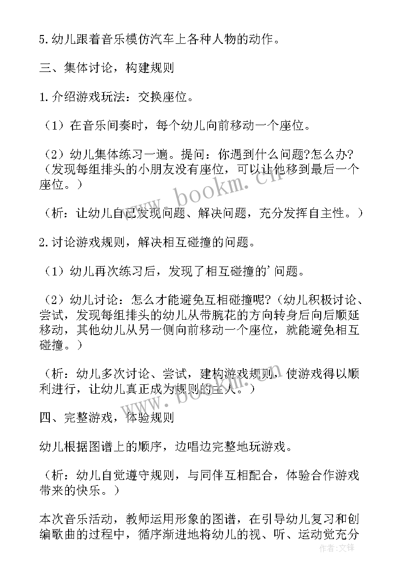 小班语言教案冬天来了 幼儿园小班语言活动教案奇怪的汽车含反思(实用8篇)