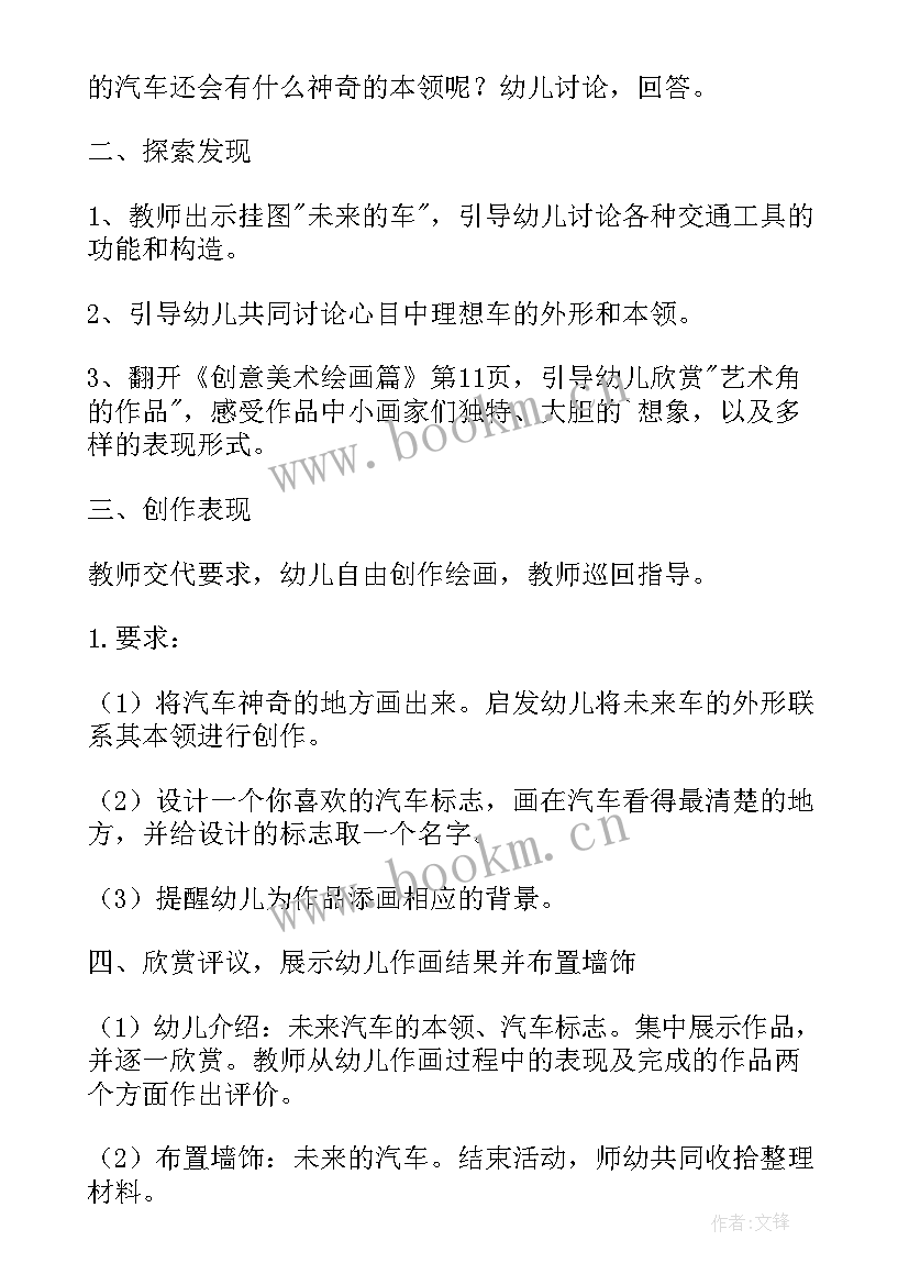 小班语言教案冬天来了 幼儿园小班语言活动教案奇怪的汽车含反思(实用8篇)