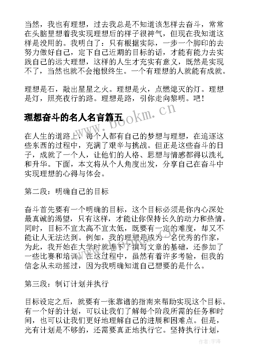 最新理想奋斗的名人名言 为了理想奋斗(实用10篇)