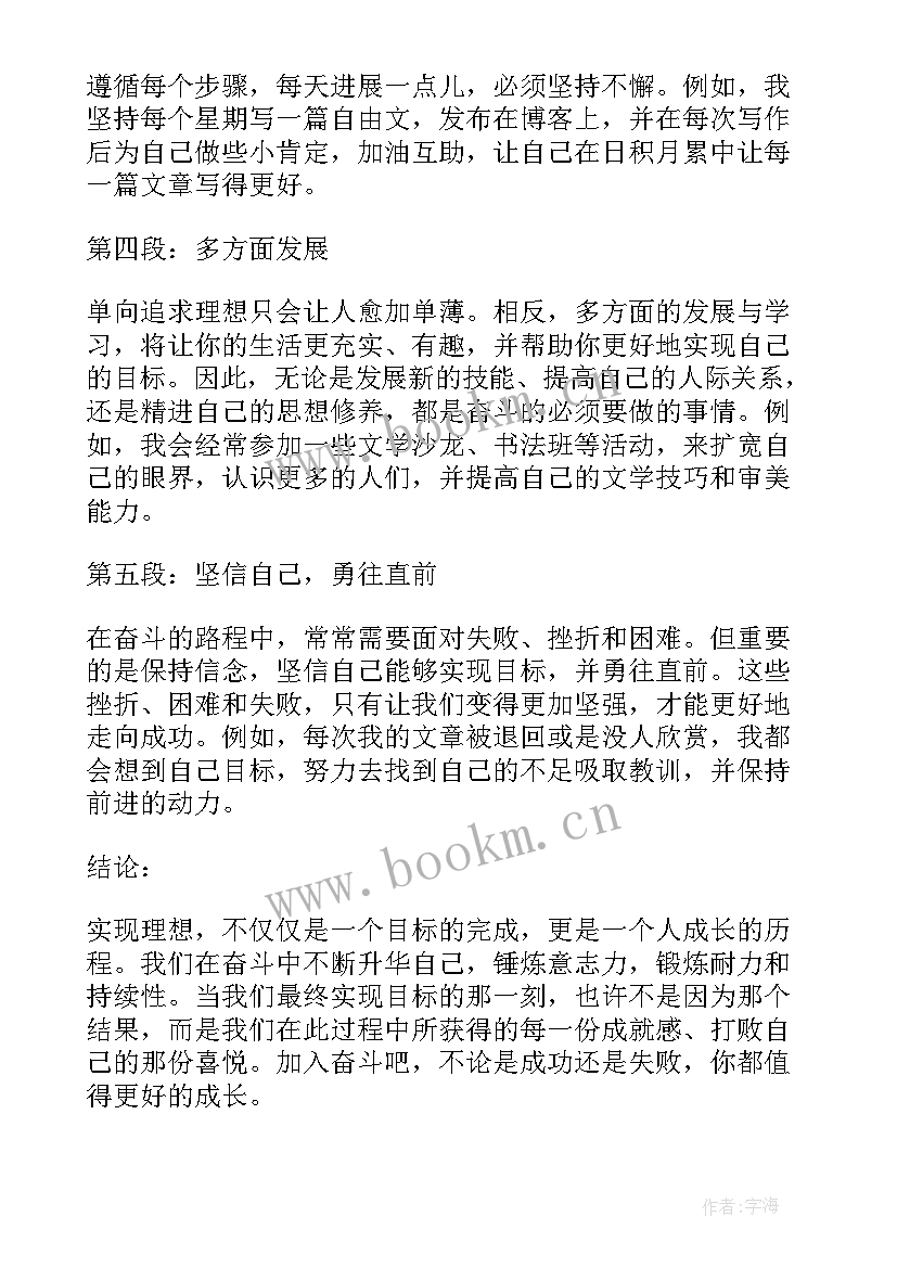 最新理想奋斗的名人名言 为了理想奋斗(实用10篇)