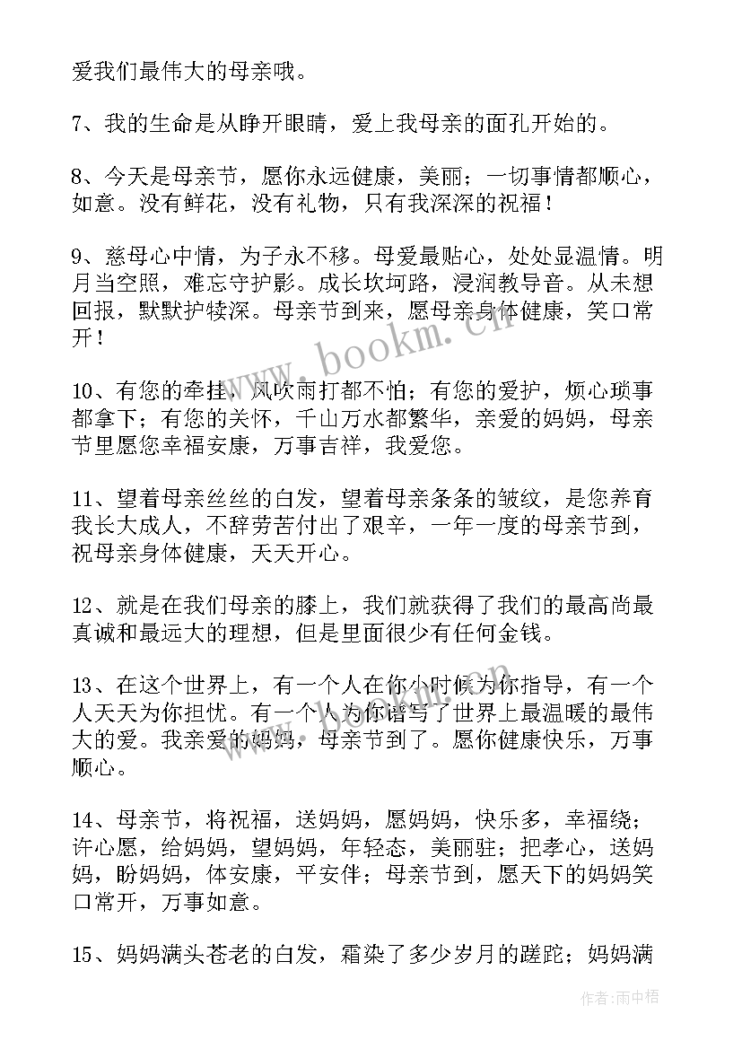 送给妈妈的祝福语短句八个字 送给妈妈的祝福语短句(优质17篇)