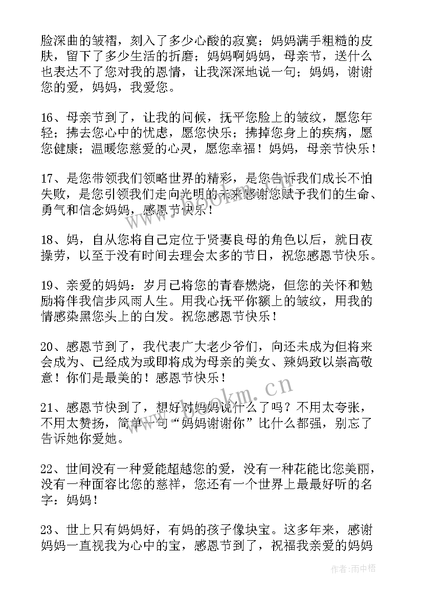 送给妈妈的祝福语短句八个字 送给妈妈的祝福语短句(优质17篇)