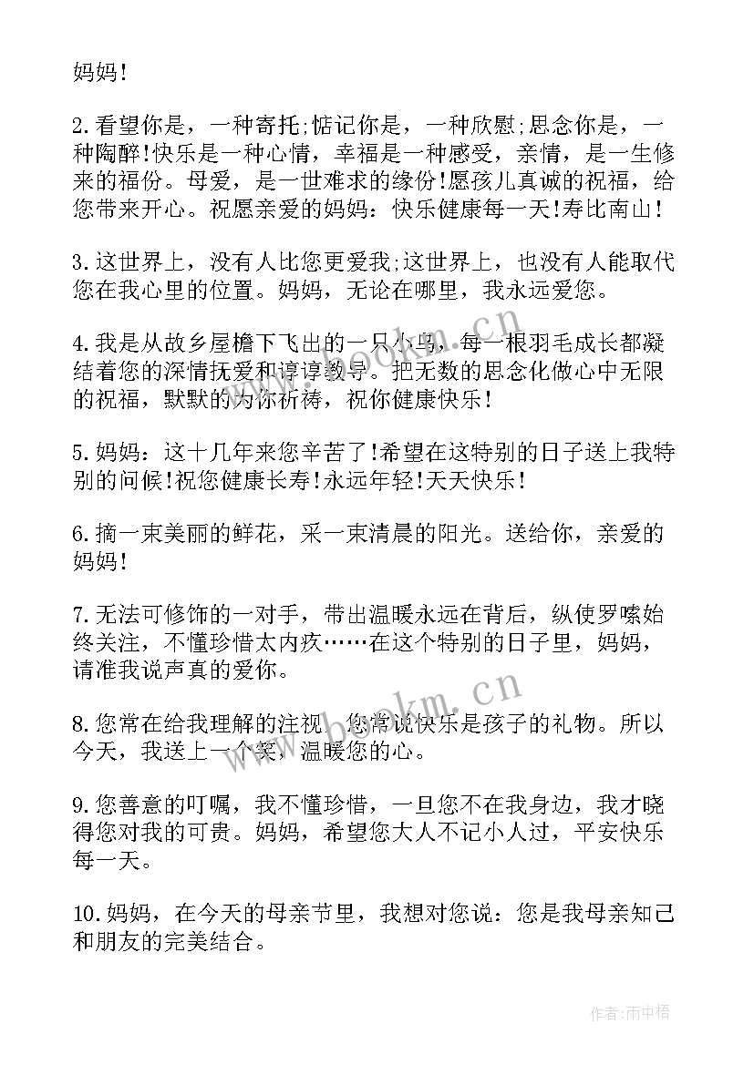 送给妈妈的祝福语短句八个字 送给妈妈的祝福语短句(优质17篇)