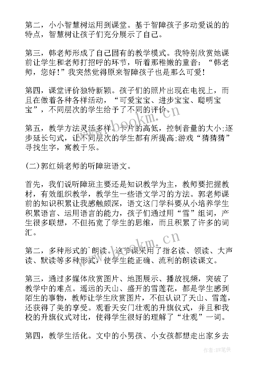 网课的感悟 上公开课的心得感悟(优秀9篇)