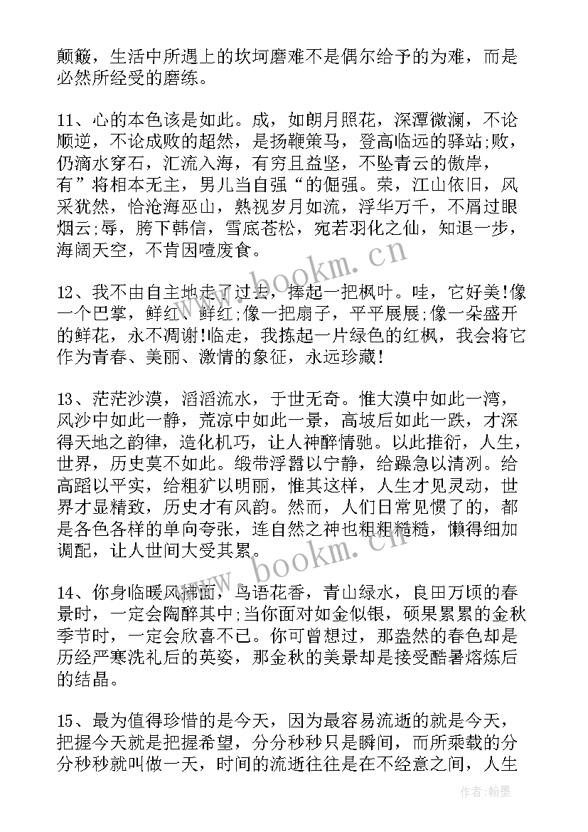 励志美文片段(模板8篇)