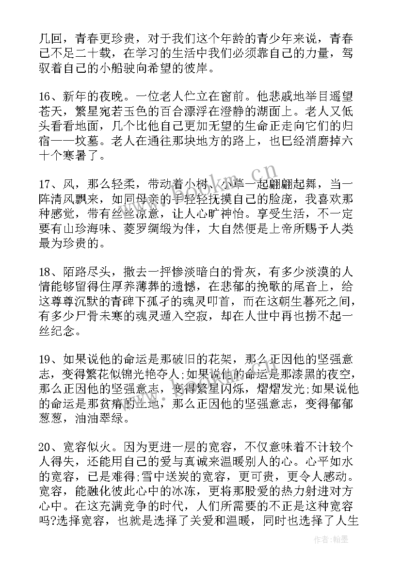 励志美文片段(模板8篇)