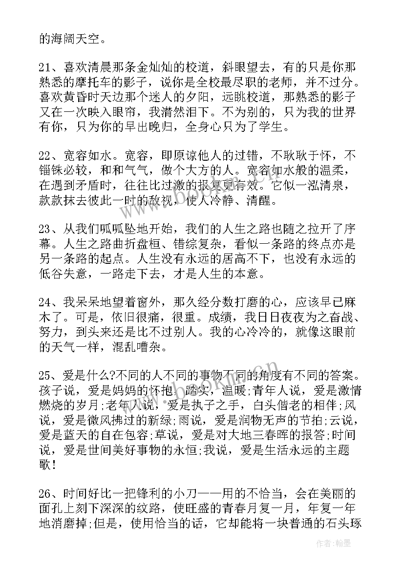 励志美文片段(模板8篇)