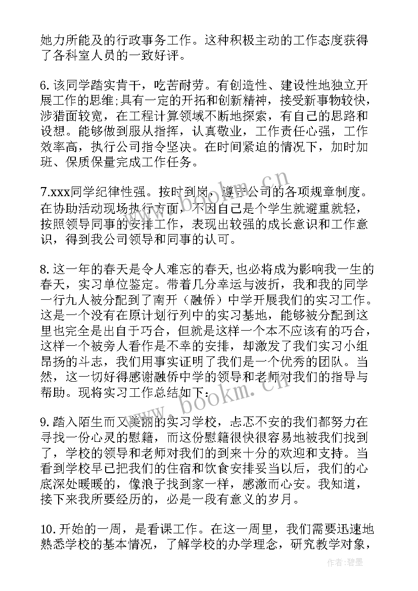 2023年财务实践单位评语(优质8篇)