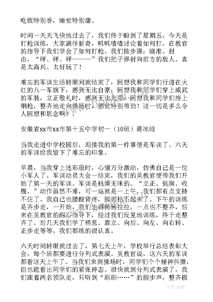 最新小学军训军训心得体会 微军训心得体会小学(汇总16篇)