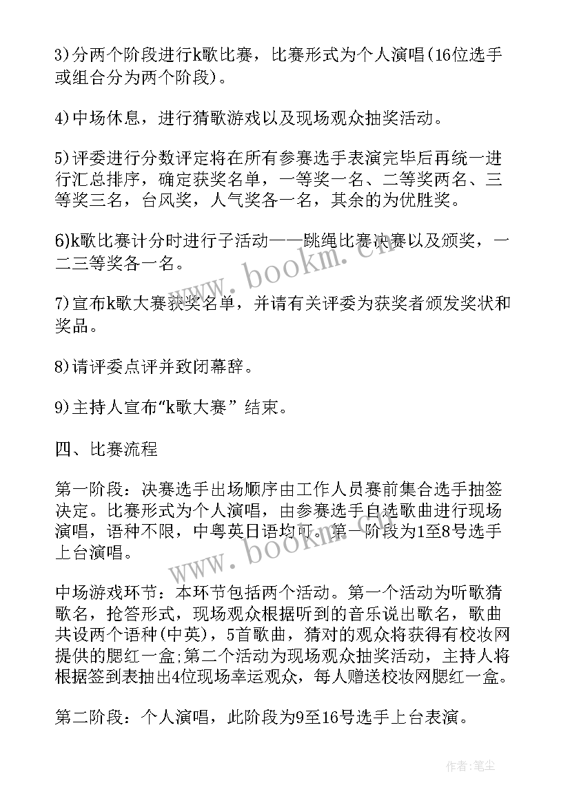 2023年校园十佳歌手比赛策划书(大全8篇)