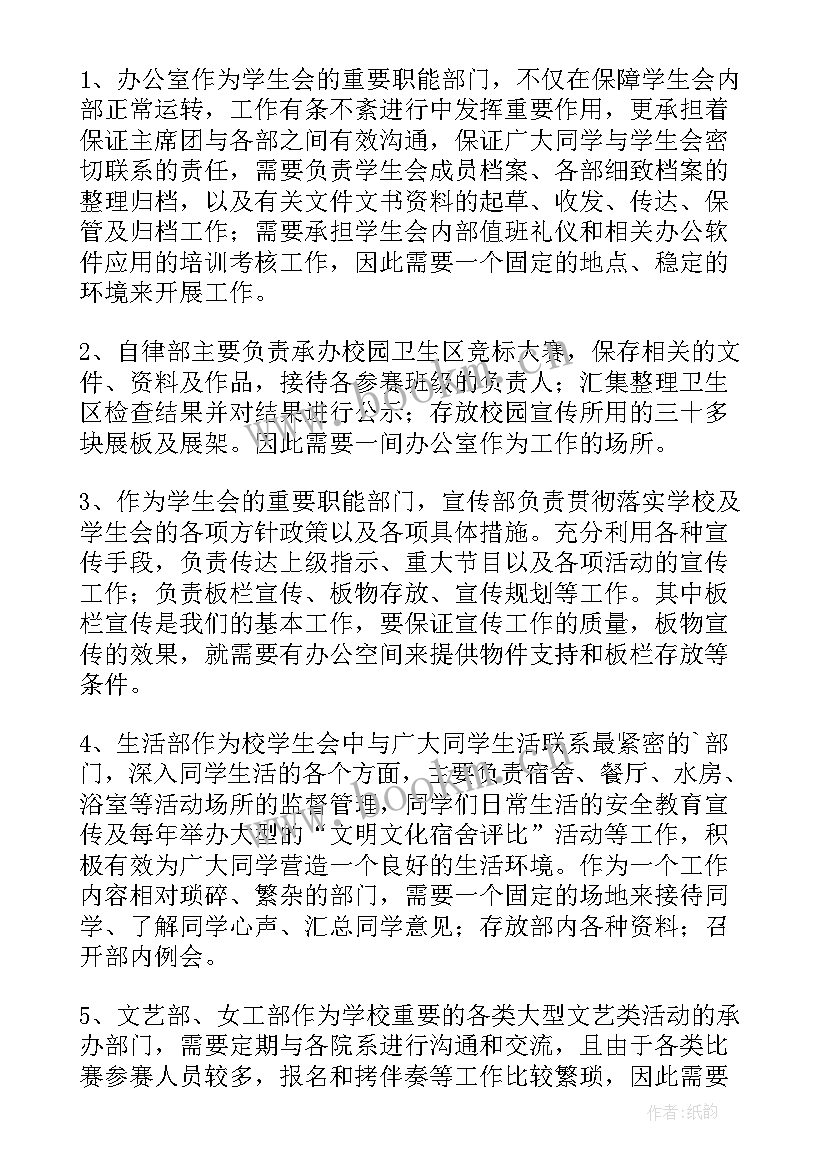 2023年入学生会申请书(汇总14篇)