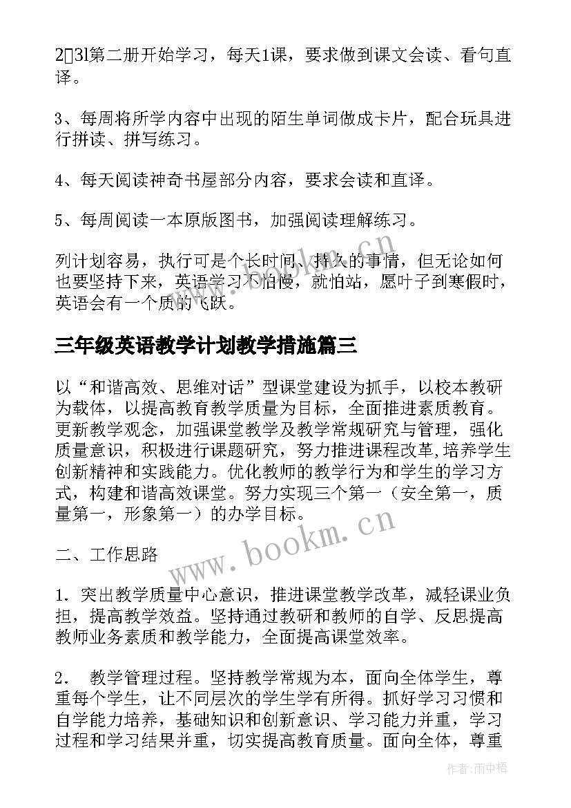 2023年三年级英语教学计划教学措施(实用12篇)