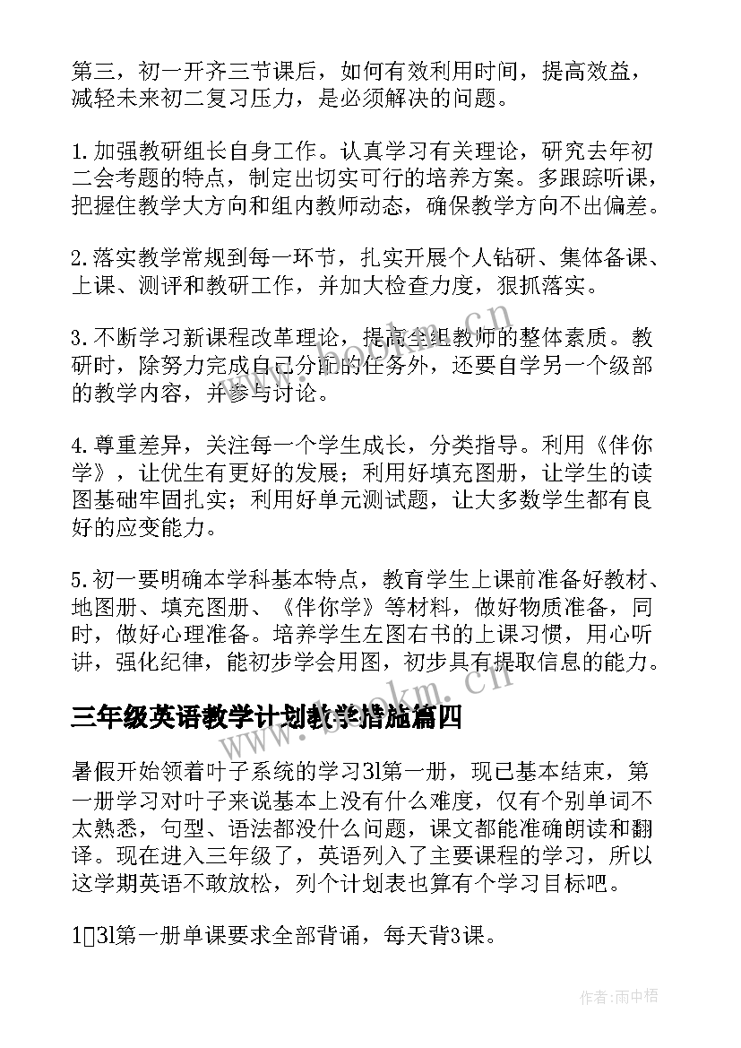 2023年三年级英语教学计划教学措施(实用12篇)