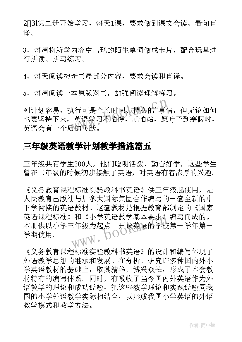 2023年三年级英语教学计划教学措施(实用12篇)