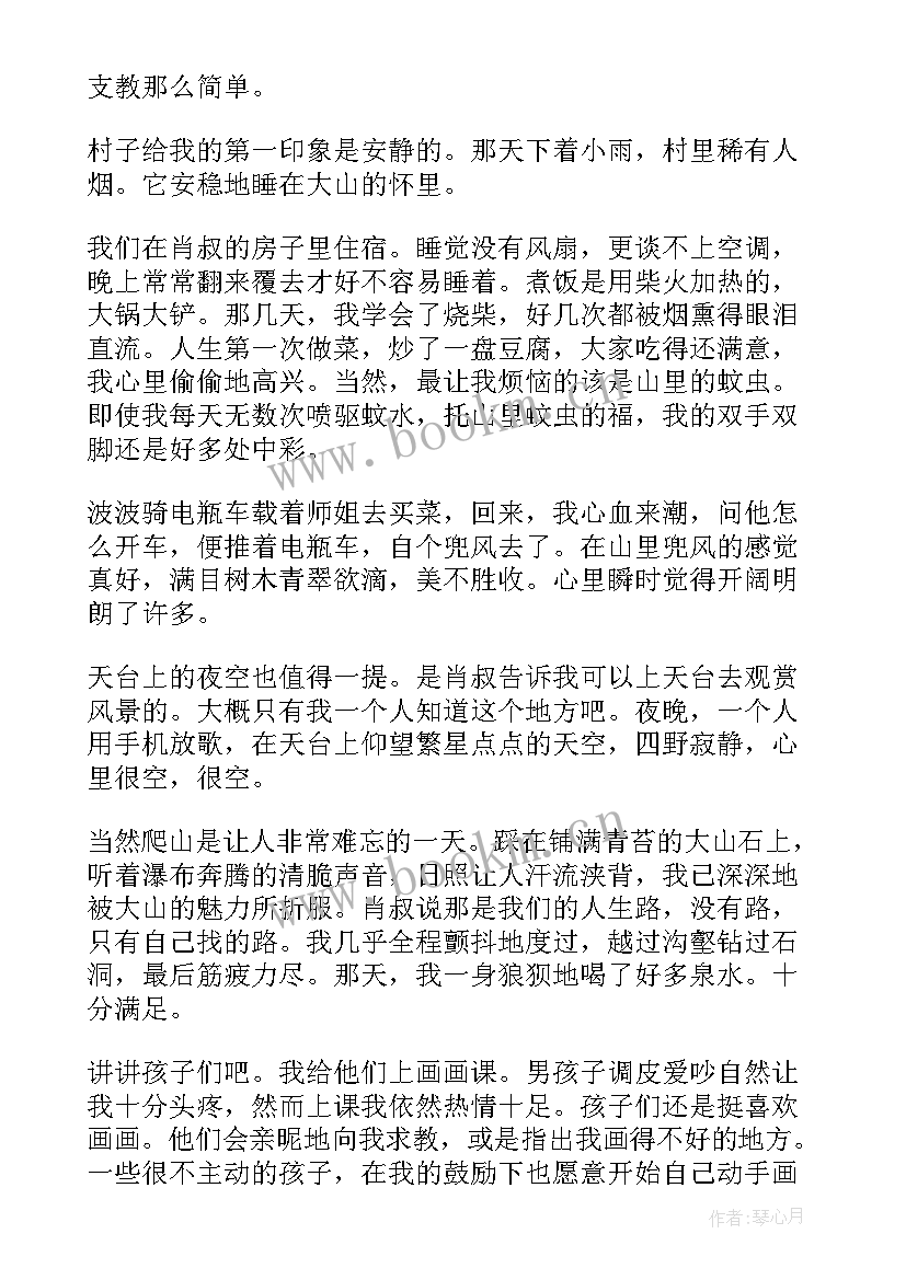 小学教师支教的心得体会 小学教师支教心得(优秀8篇)