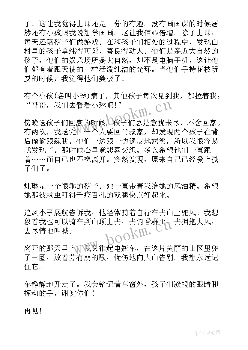 小学教师支教的心得体会 小学教师支教心得(优秀8篇)