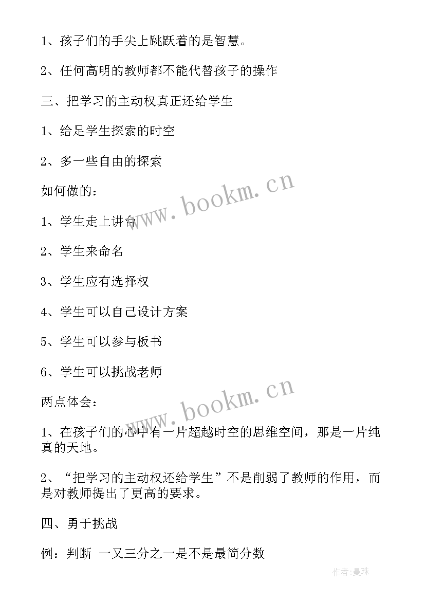 小学数学教学设计案例一等奖(优秀8篇)