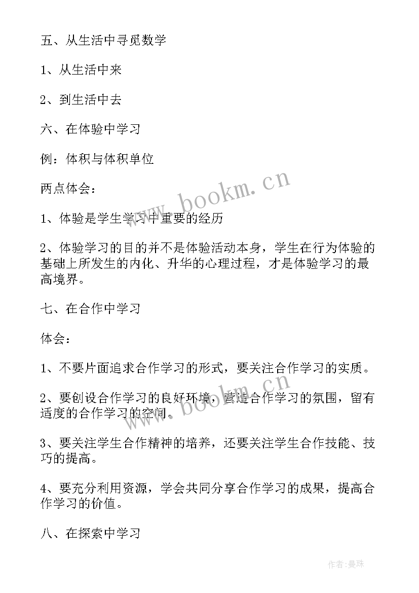 小学数学教学设计案例一等奖(优秀8篇)