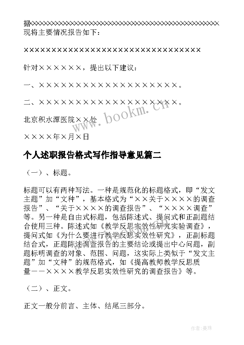 最新个人述职报告格式写作指导意见(优质7篇)