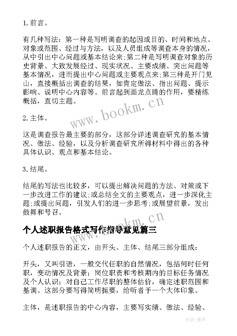 最新个人述职报告格式写作指导意见(优质7篇)