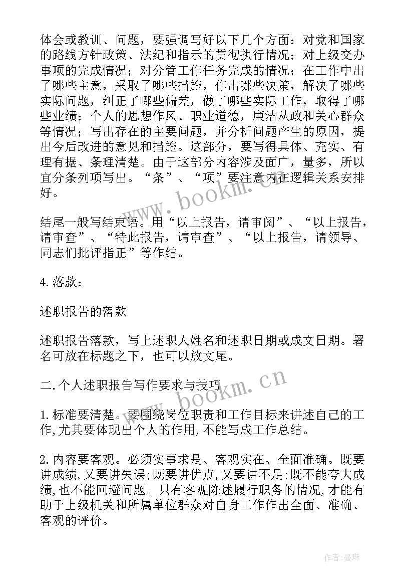 最新个人述职报告格式写作指导意见(优质7篇)