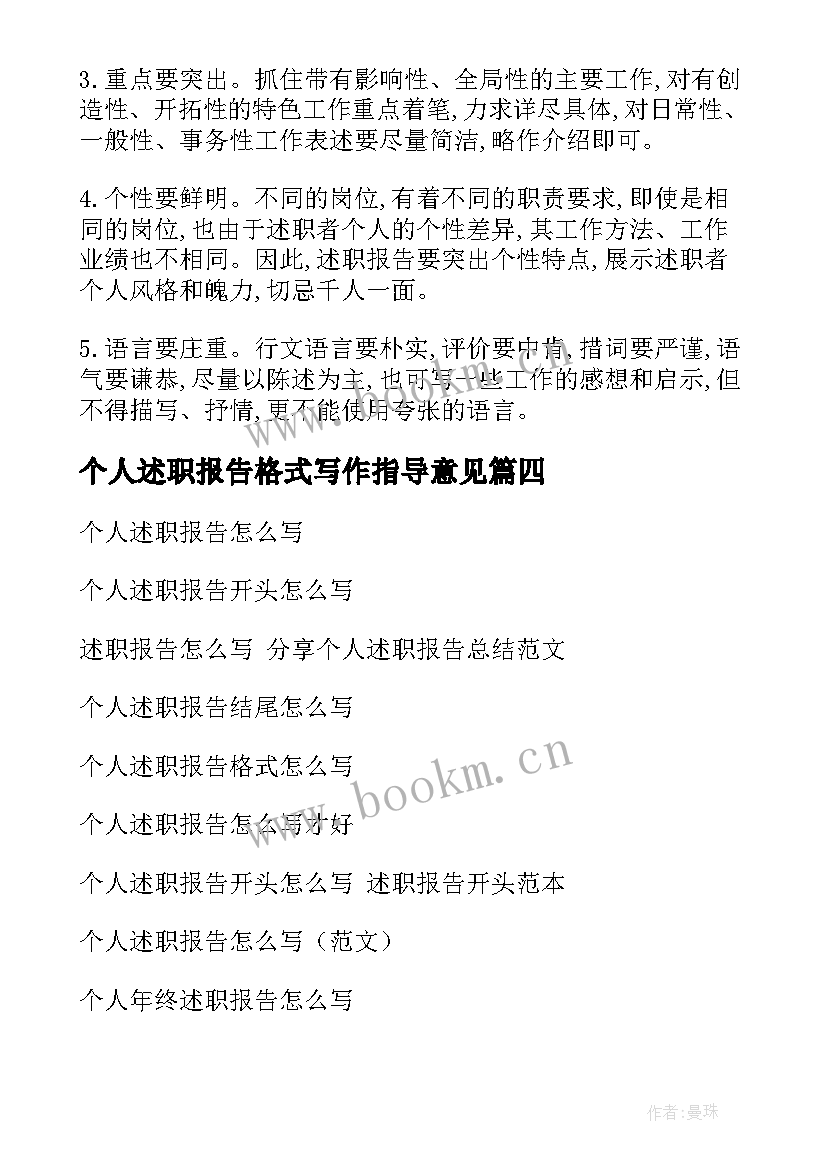 最新个人述职报告格式写作指导意见(优质7篇)