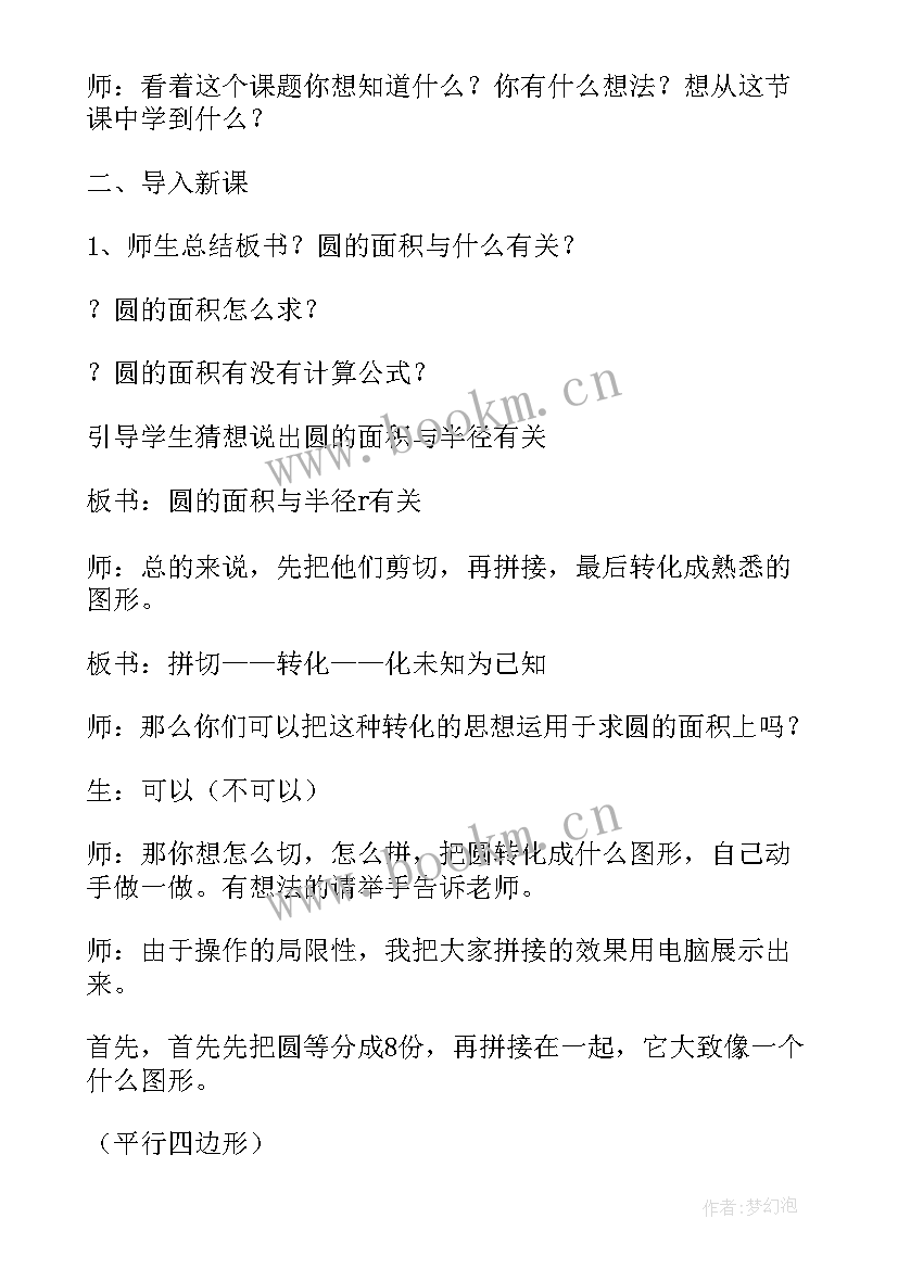 最新小学圆的面积教案教材分析(汇总8篇)