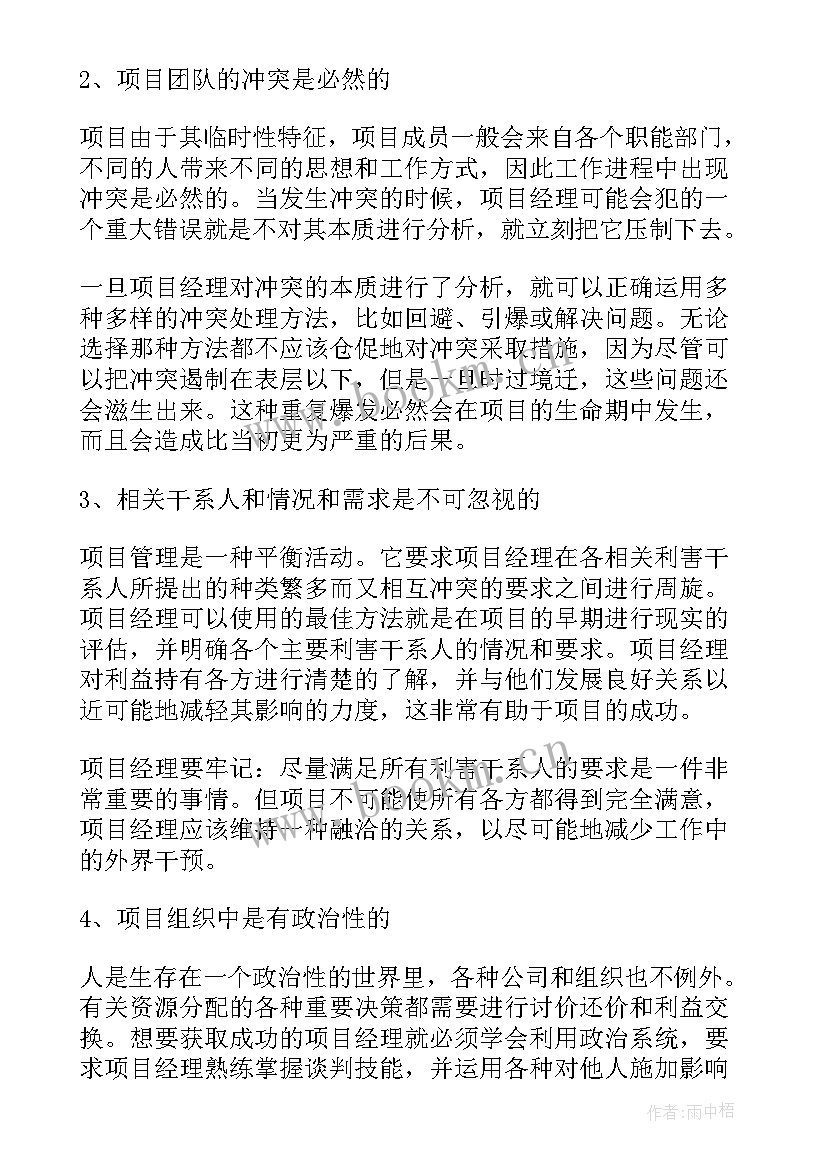 项目经理的工作职责和范围有哪些 工程项目经理工作职责范围(精选8篇)