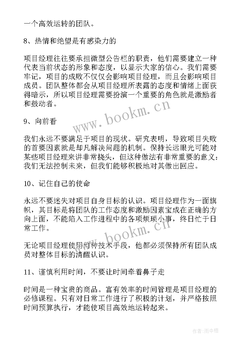 项目经理的工作职责和范围有哪些 工程项目经理工作职责范围(精选8篇)