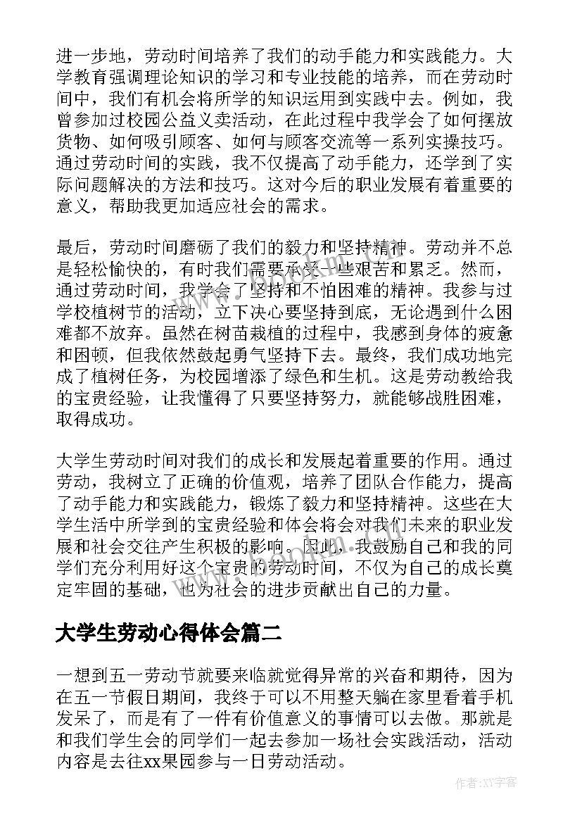 最新大学生劳动心得体会(优秀9篇)