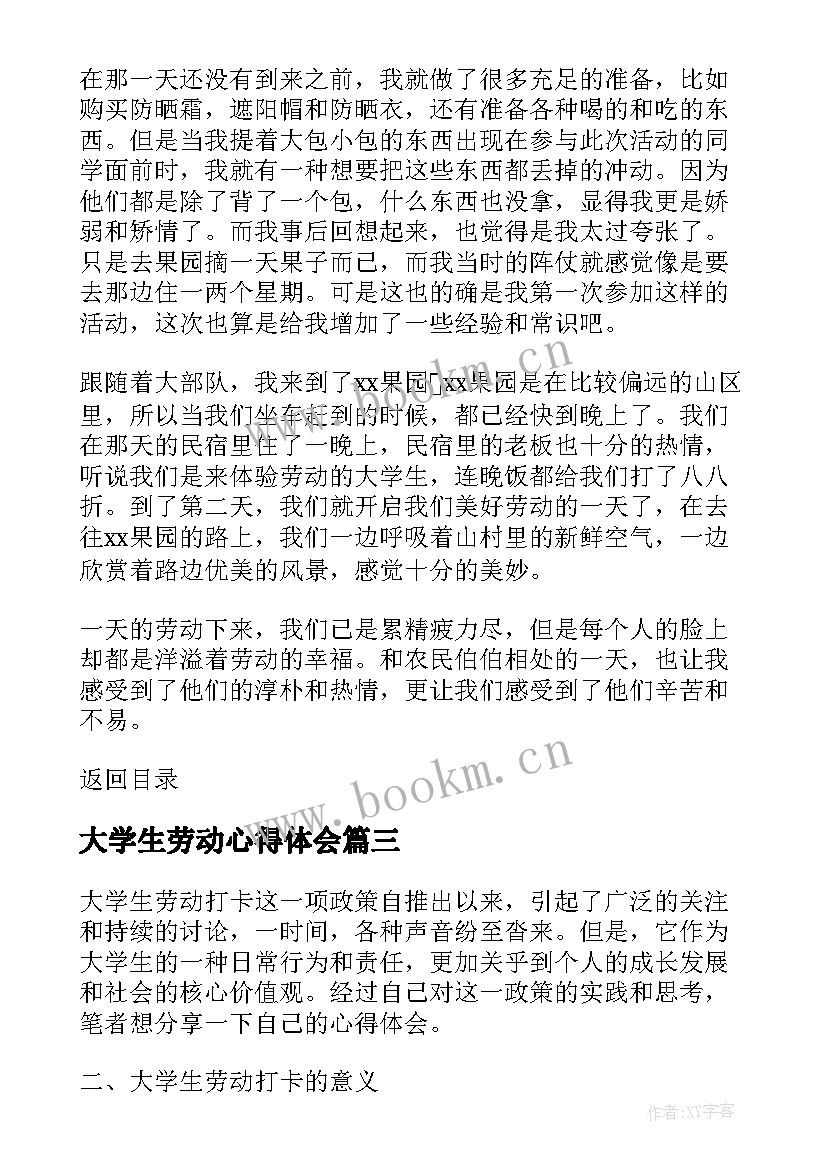 最新大学生劳动心得体会(优秀9篇)