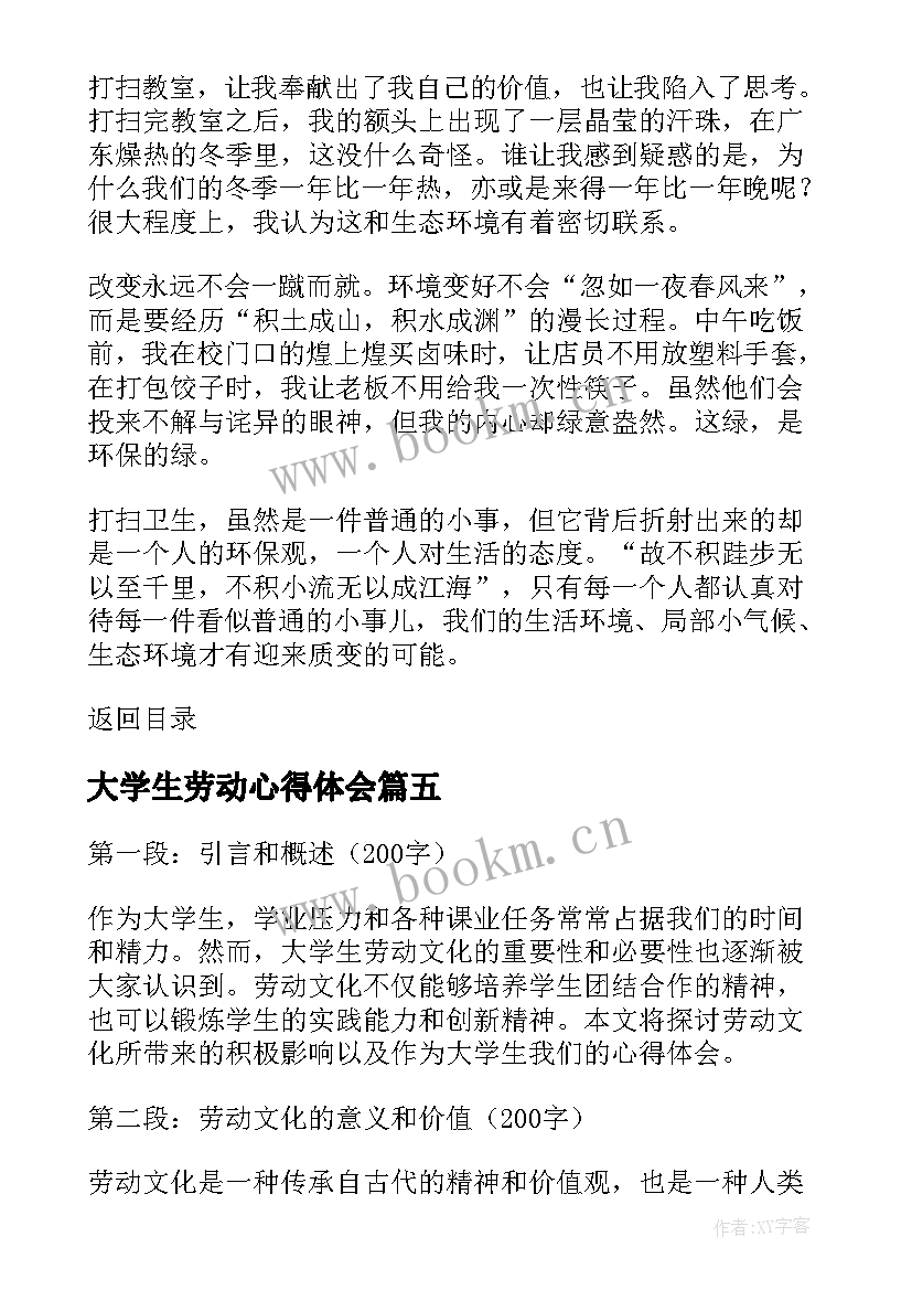 最新大学生劳动心得体会(优秀9篇)