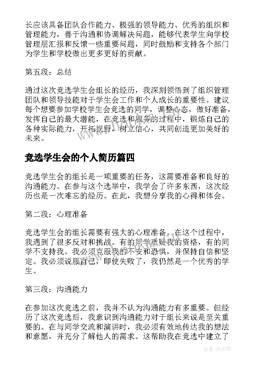 最新竞选学生会的个人简历(汇总12篇)