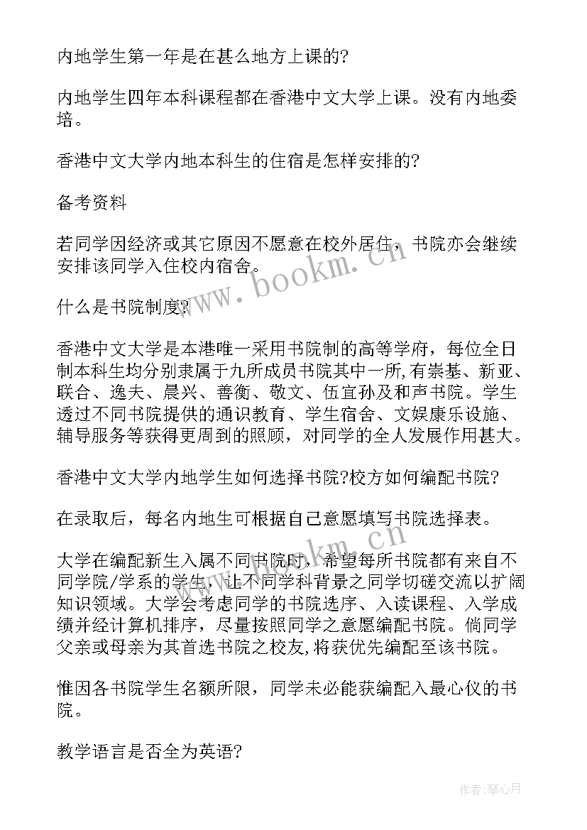 最新香港中文大学 香港大学自荐信中文版(优秀8篇)