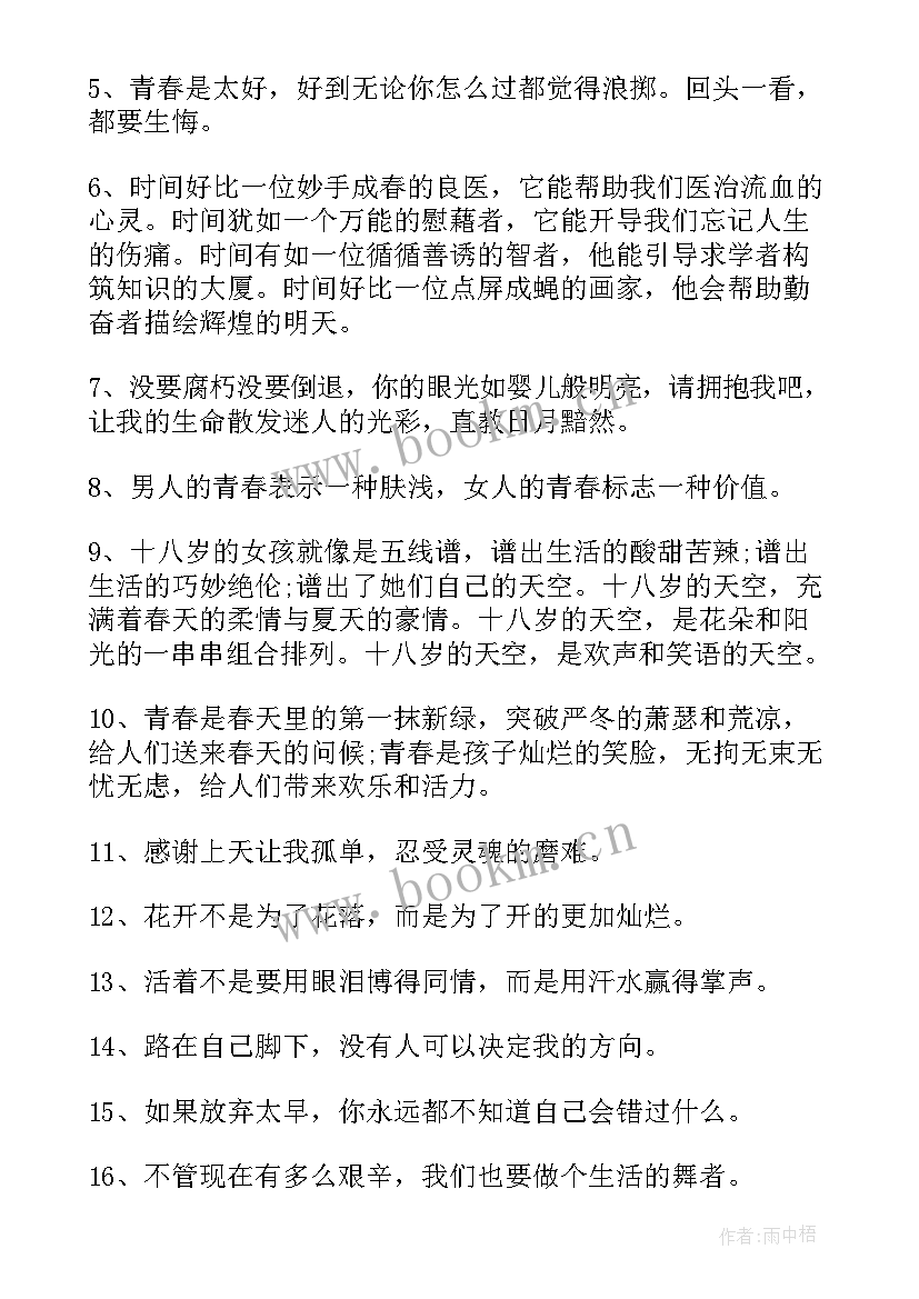 最新励志语录经典短句努力的句子 霸气励志语录经典短句(实用12篇)