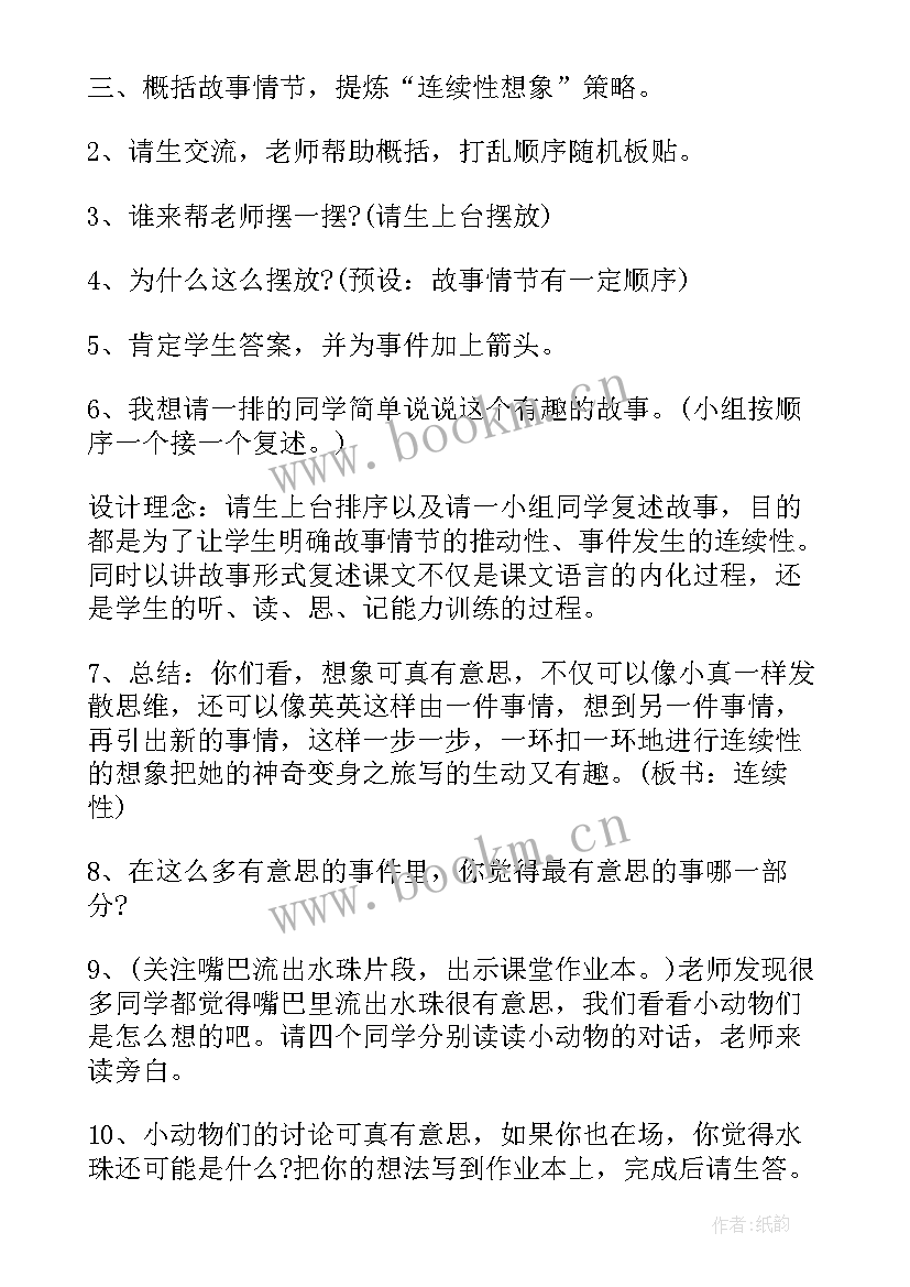 我变成了一棵树感悟(汇总14篇)