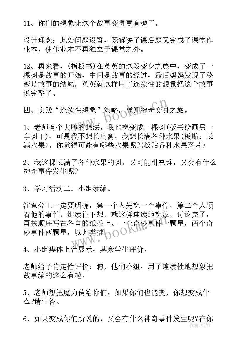 我变成了一棵树感悟(汇总14篇)