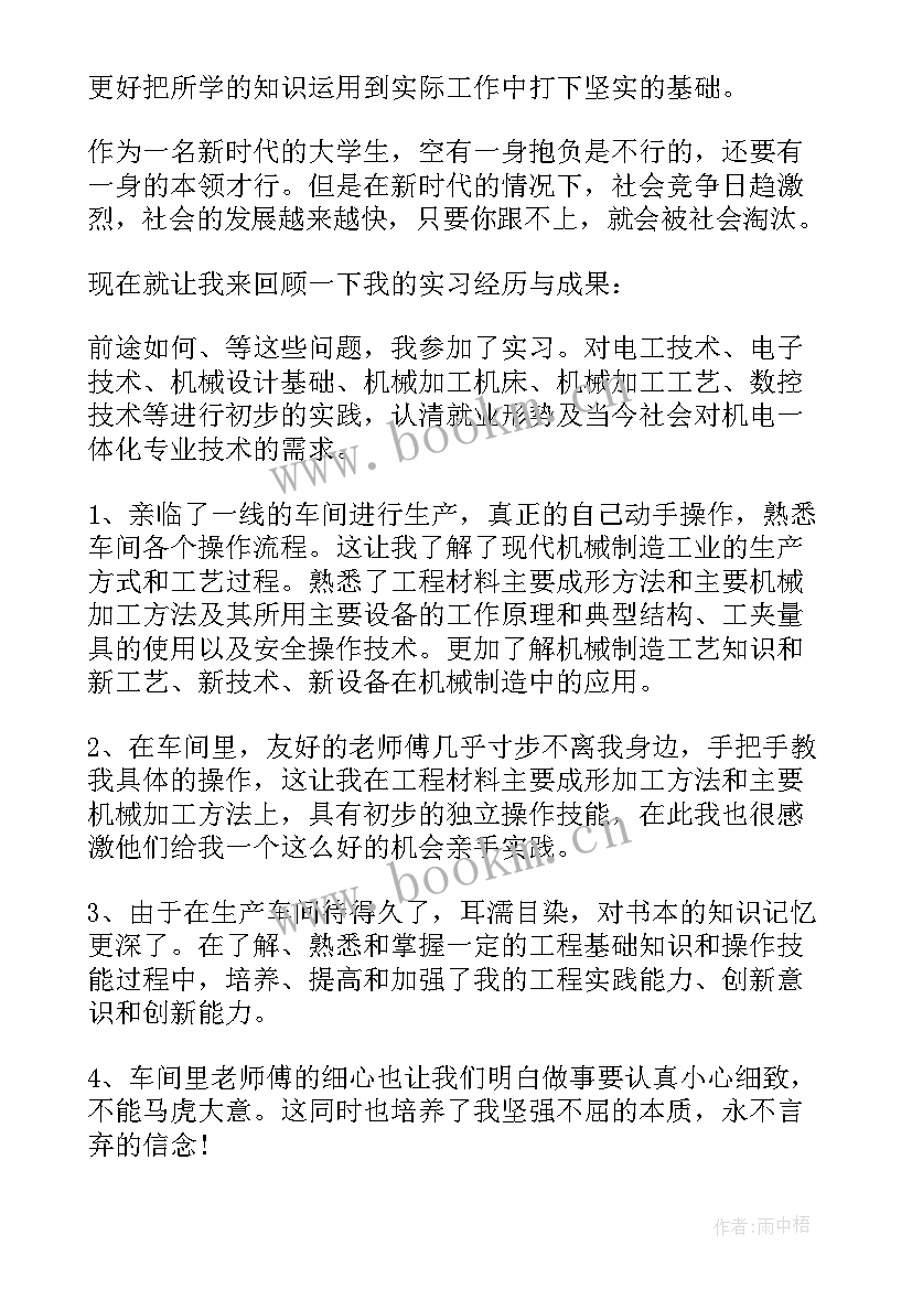 2023年机电设计需要资质 机械设计班机电毕业实习报告(通用8篇)