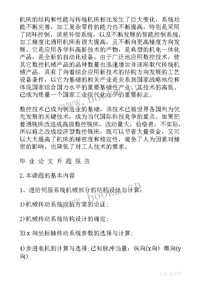 2023年机电设计需要资质 机械设计班机电毕业实习报告(通用8篇)