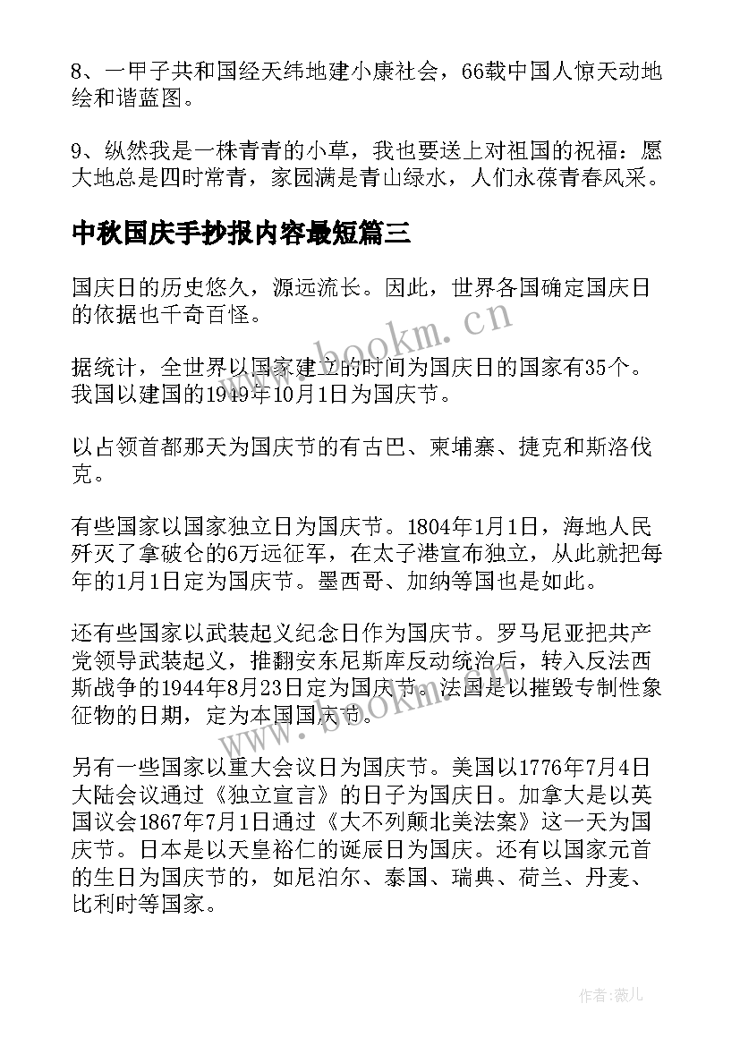 中秋国庆手抄报内容最短 国庆手抄报内容(实用20篇)