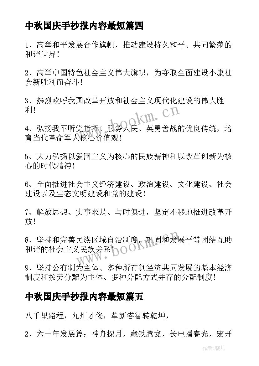 中秋国庆手抄报内容最短 国庆手抄报内容(实用20篇)