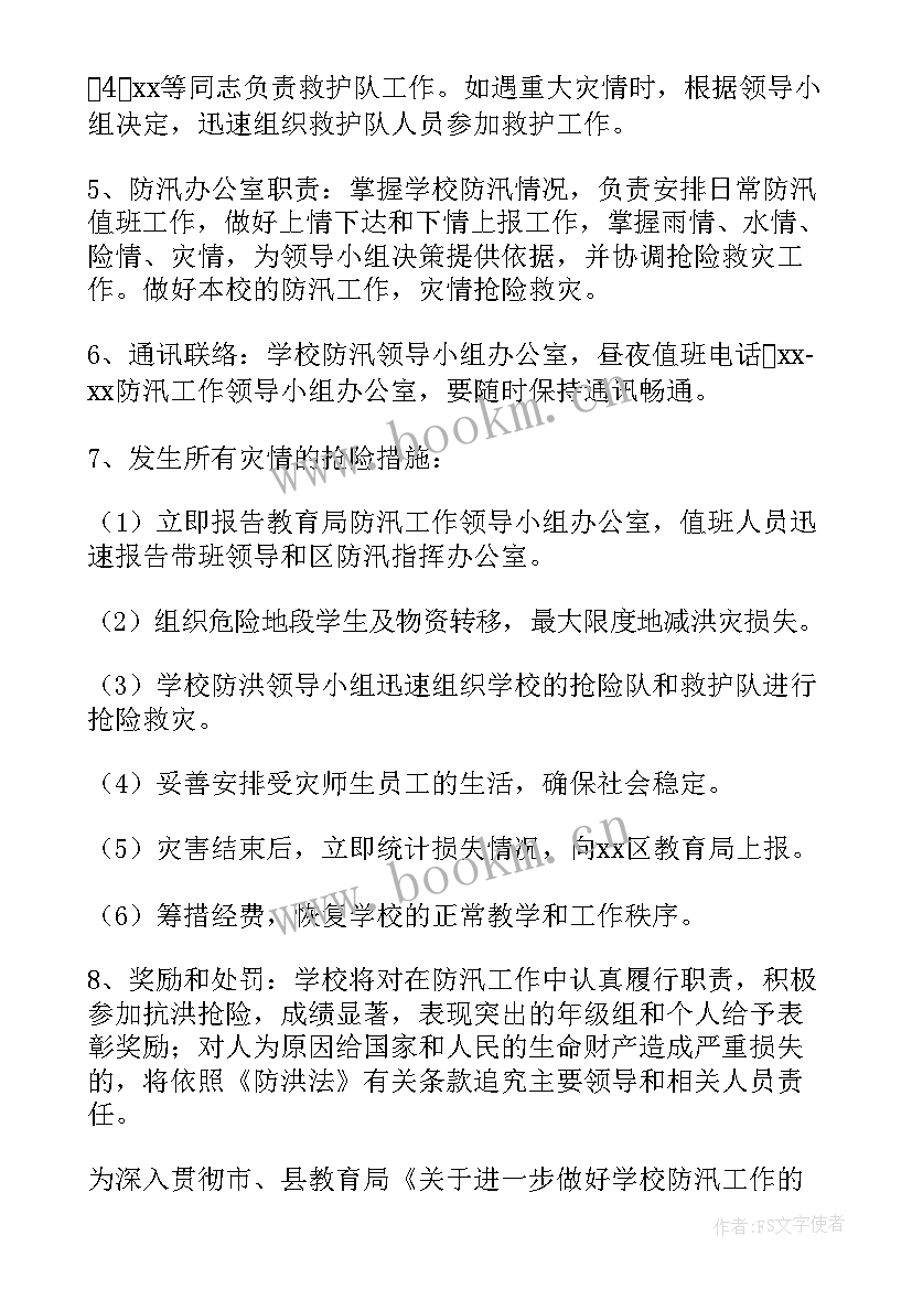 最新防洪抢险演练脚本 防洪防汛应急预案演练记录(实用8篇)